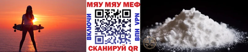 Купить Бавлы Меф мяу мяу